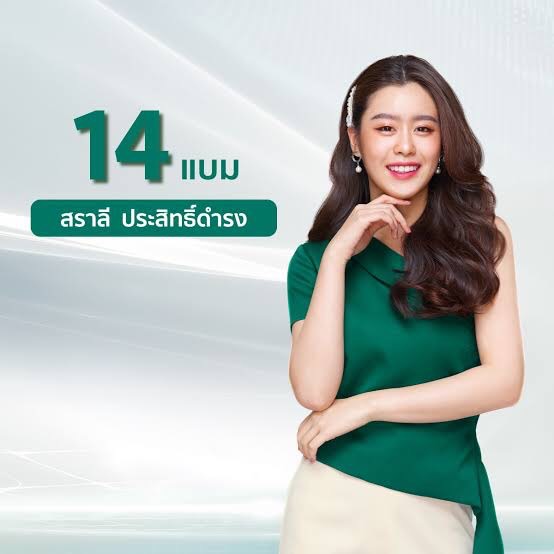 เปิดประวัตินักแสดงสาวรุ่นใหม่ไฟแรง แบม-สราลี ดีกรี KBank e-girls