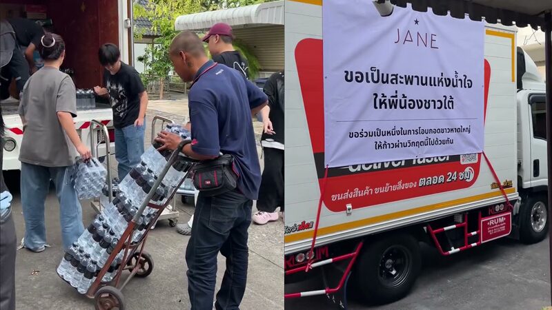 อยู่ไกลแต่ไม่ทิ้งบ้านเกิด: “เจนิส เจณิสตา” ส่งอาหาร–น้ำ–ของจำเป็น ช่วยพี่น้องชาวหาดใหญ่