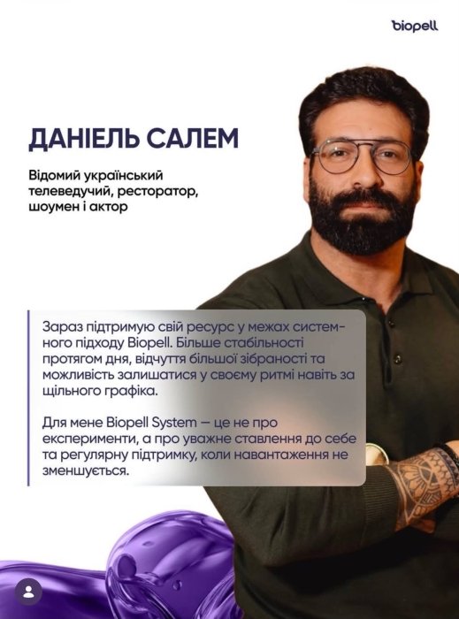 Від зіркових рекомендацій до справи про фальсифікат: хто рекламував Biopell і Biopatid
