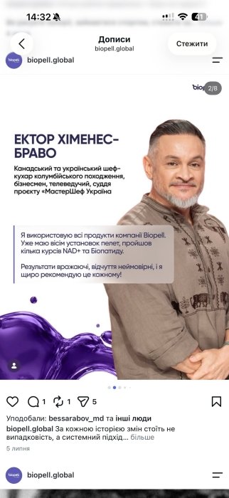 Від зіркових рекомендацій до справи про фальсифікат: хто рекламував Biopell і Biopatid