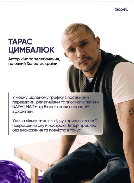 Від зіркових рекомендацій до справи про фальсифікат: хто рекламував Biopell і Biopatid